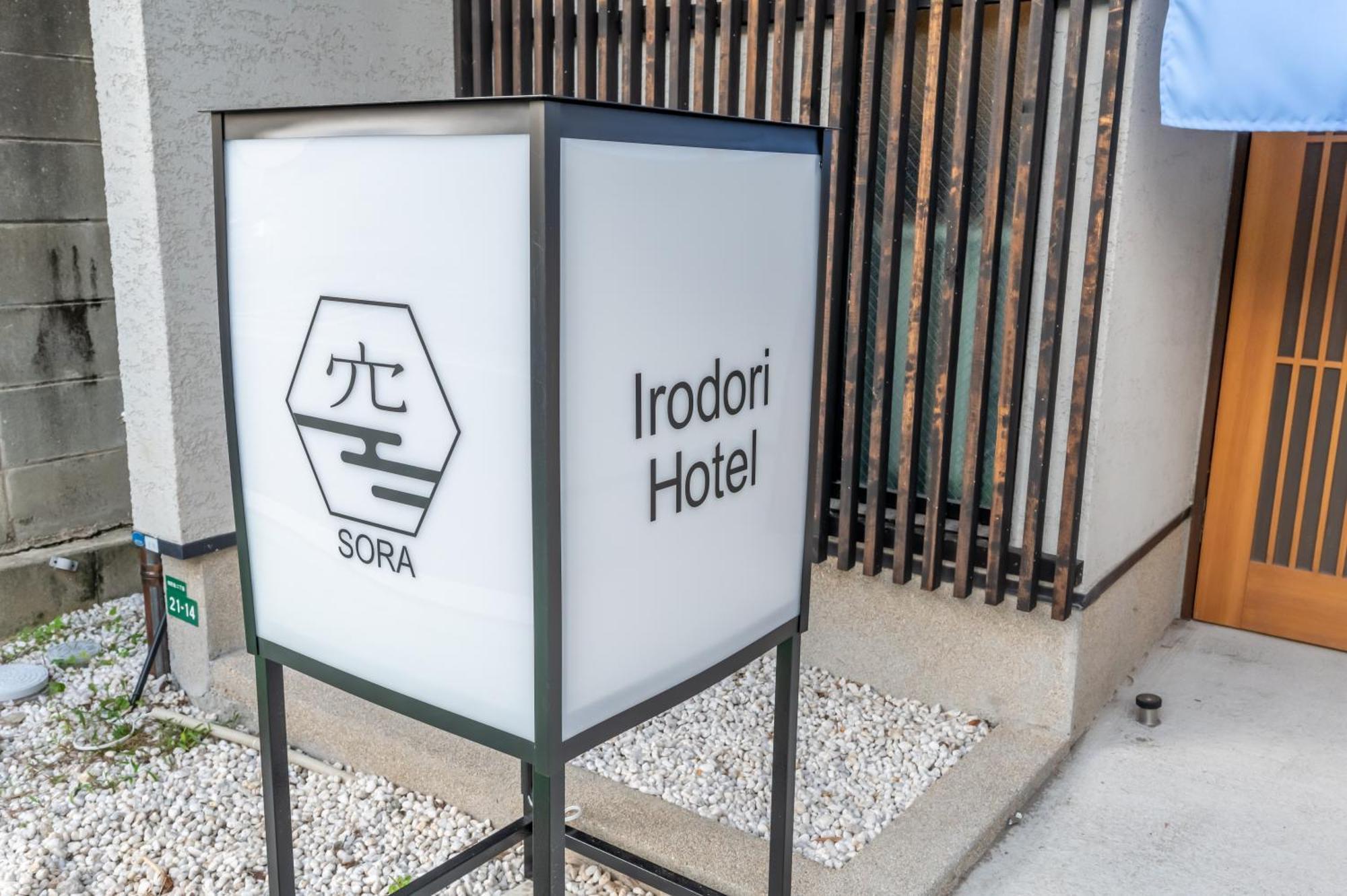 Irodori Hotel Sora 福岡 外观 照片